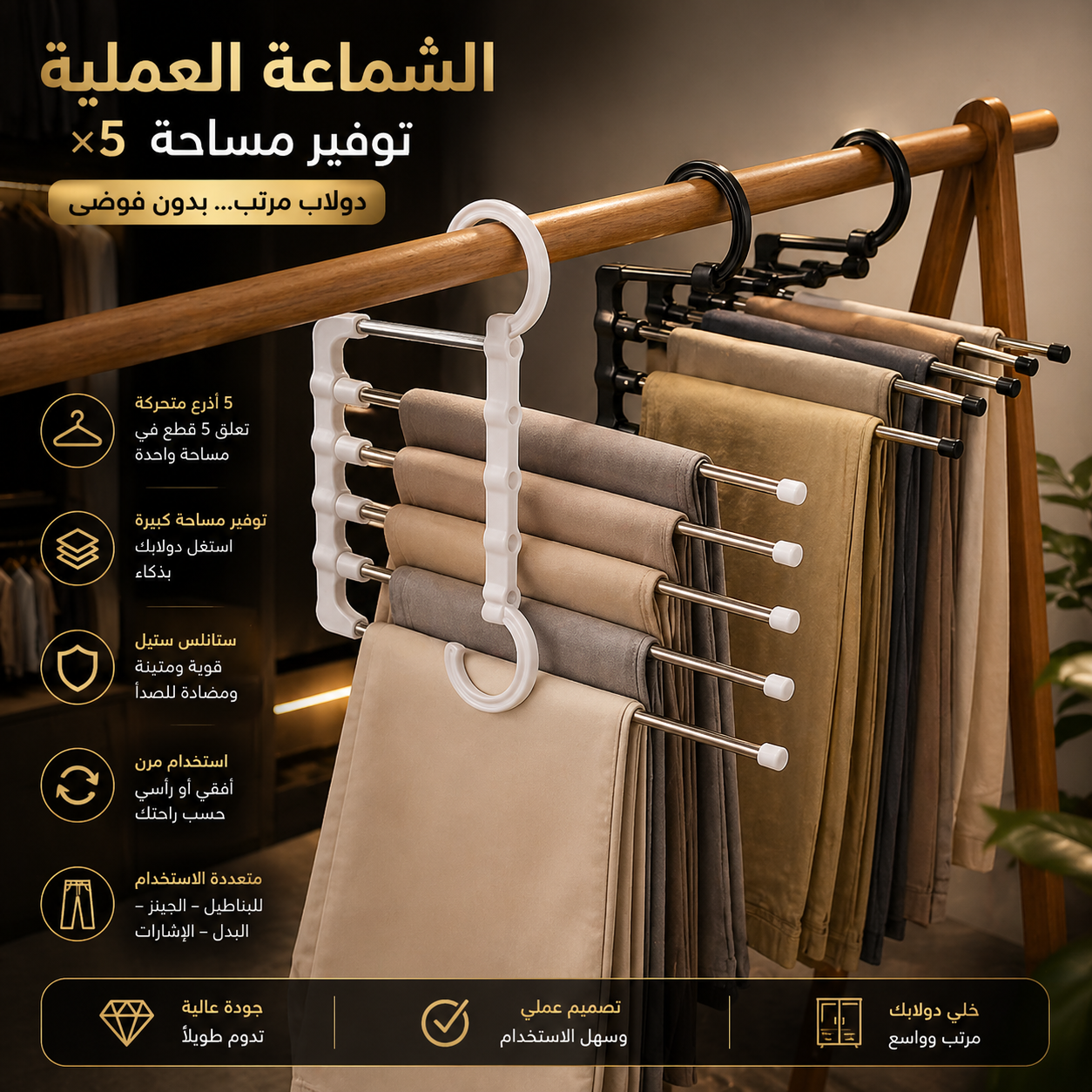 علاقة بنطلونات ذكية 5 في 1